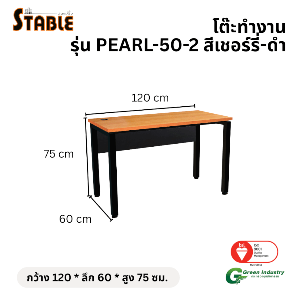 โต๊ะทำงานไม้ STABLE รุ่น PEARL-50-2 120 ซม. สีเชอร์รี่-ดำ